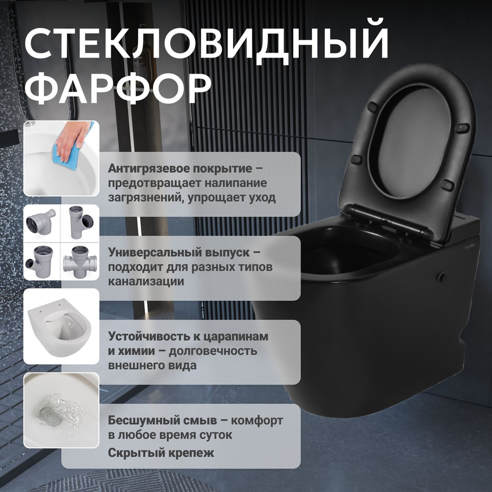 Унитаз ABBER Bequem AC1115PMB приставной черный матовый с импульсным смывом