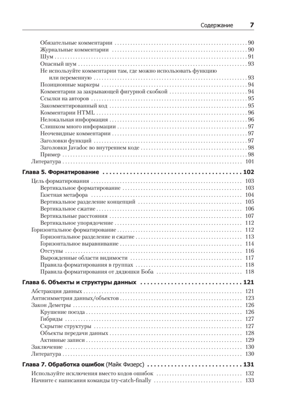 Чистый код: создание, анализ и рефакторинг. Библиотека программиста