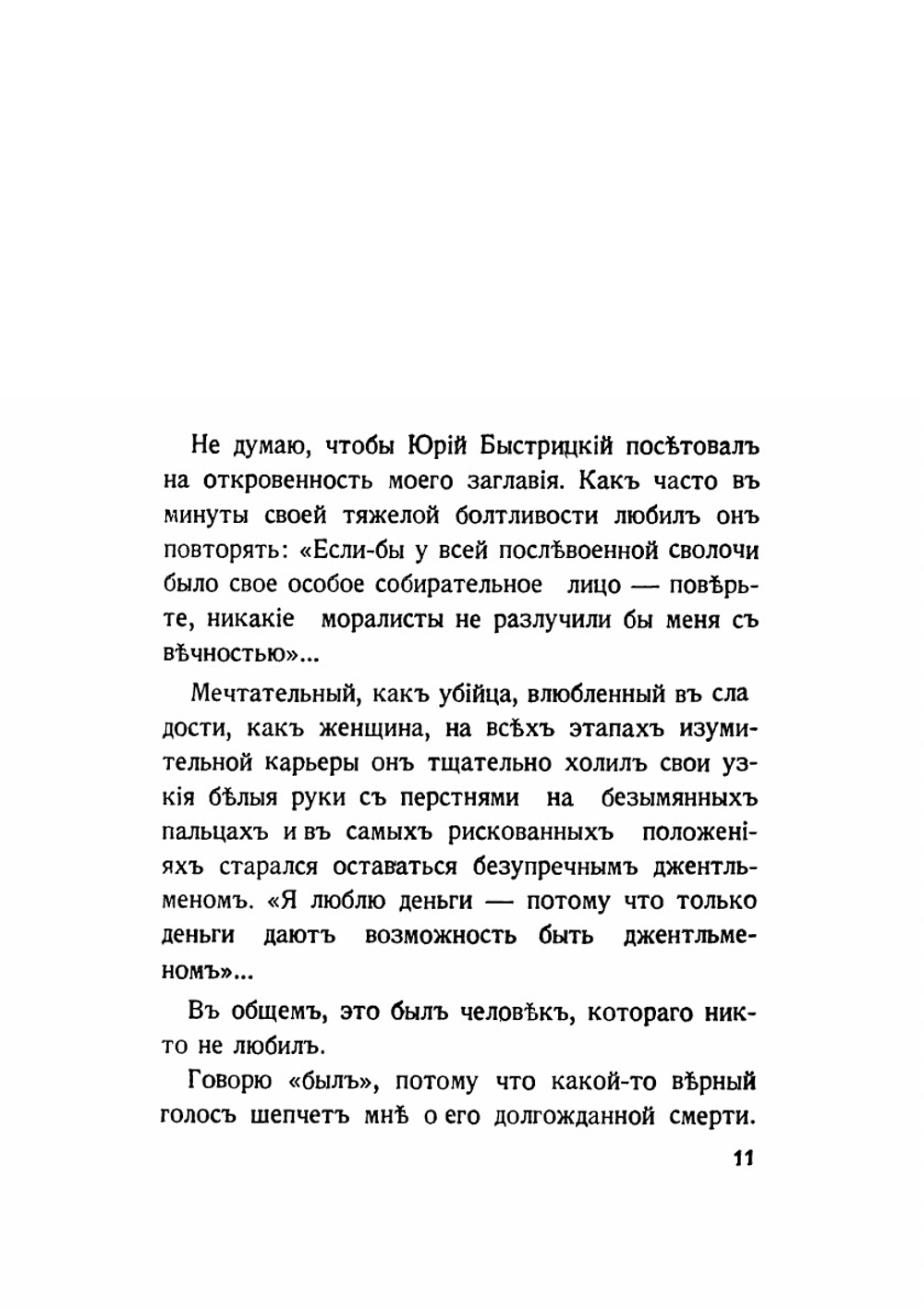 Записки мерзавца. Роман | А. Ветлугин