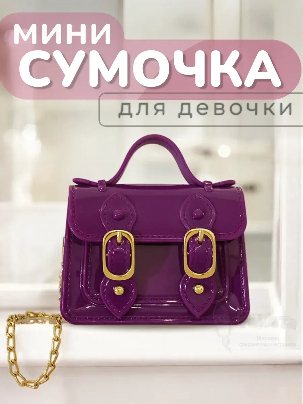 Сумка мини для девочки через плечо сумочка детская модная