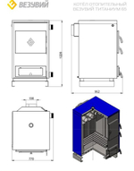 Котёл отопительный Везувий "Титаниум-65"