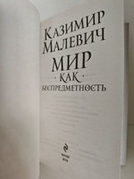 Мир как беспредметность