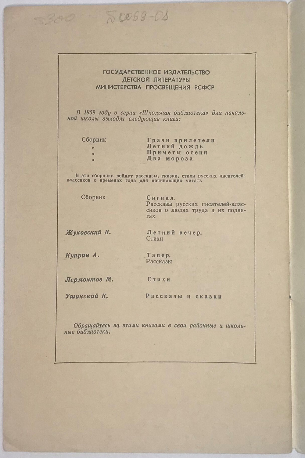 Пословицы и поговорки. День работой весел. М.,  Детгиз, 1959г.