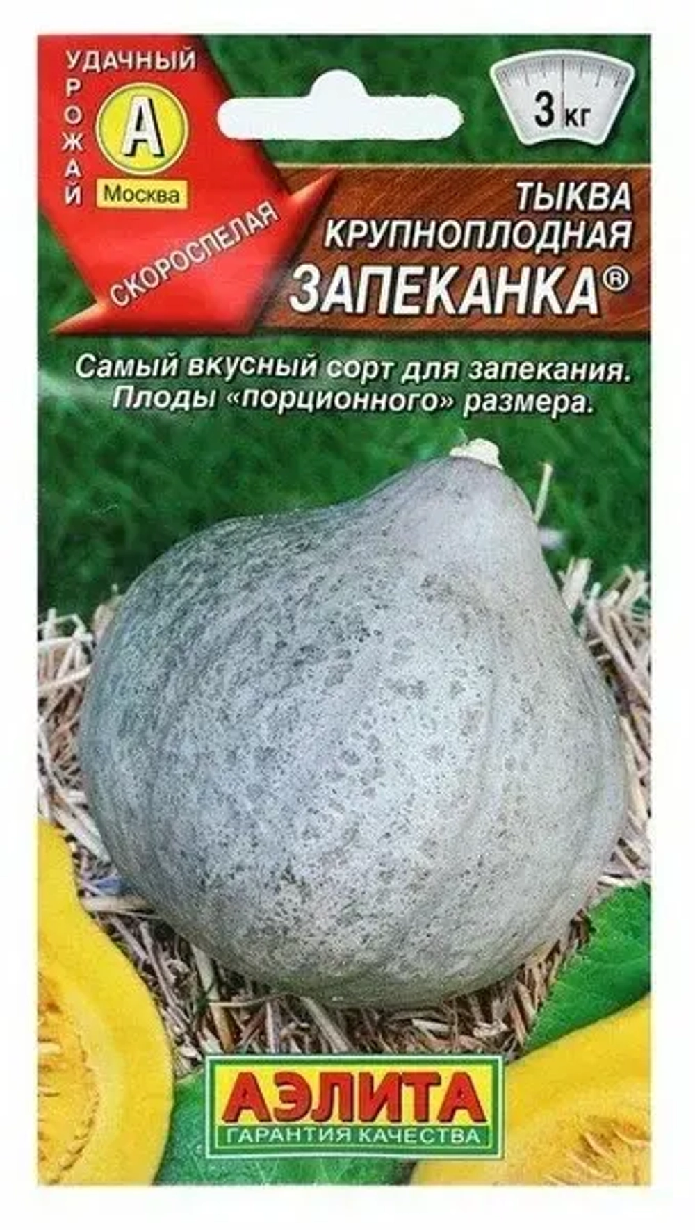 Тыква семена