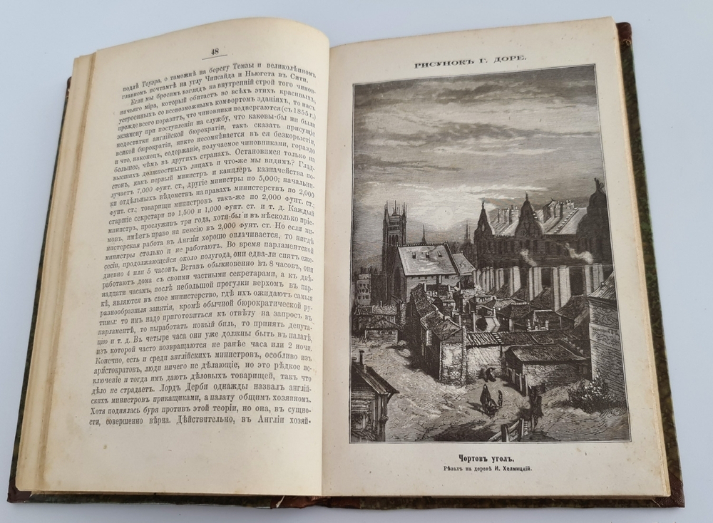 "Центры умственной жизни. Общественные и бытовые очерки. Очерк 1. Лондон"  А.Вадин,  1882 г.