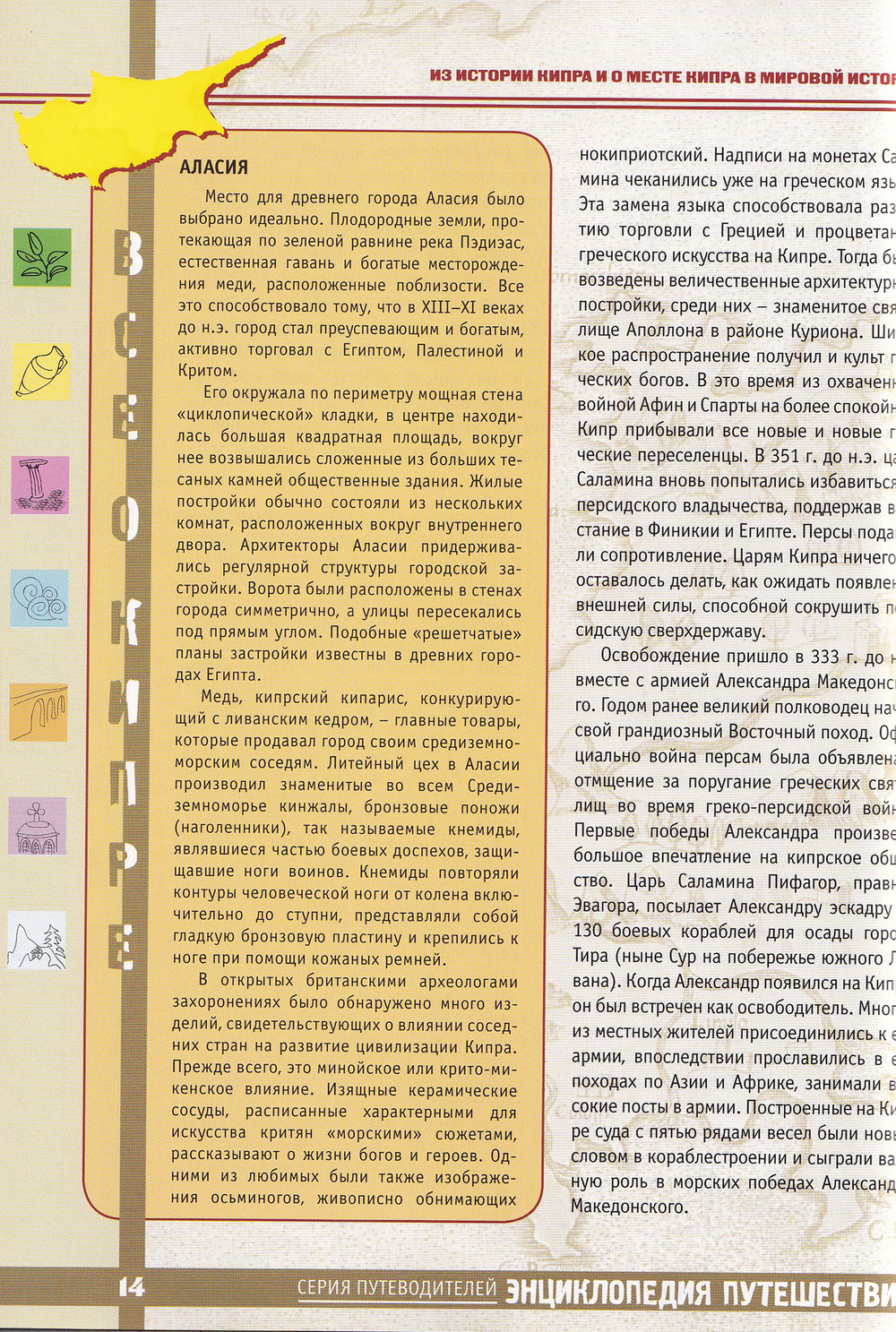 Все о Кипре. Энциклопедия.