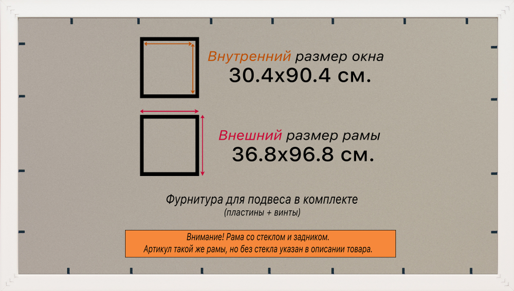 Рамка 30x90 для постера и фотографий RPS0460858-56