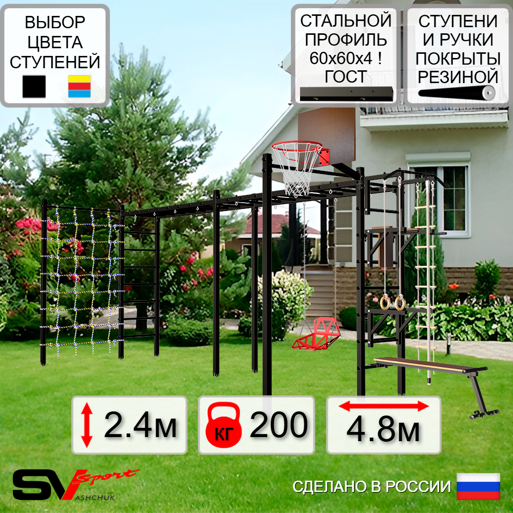 Уличная шведская стенка Sv Sport рукоход х 2 с комплектом турник прямой 2шт У54466К (Турник/Брусья/Стойка/Скамья/Со спинкой/Щит баскет/Канат/кольца/лестница/Сетка)