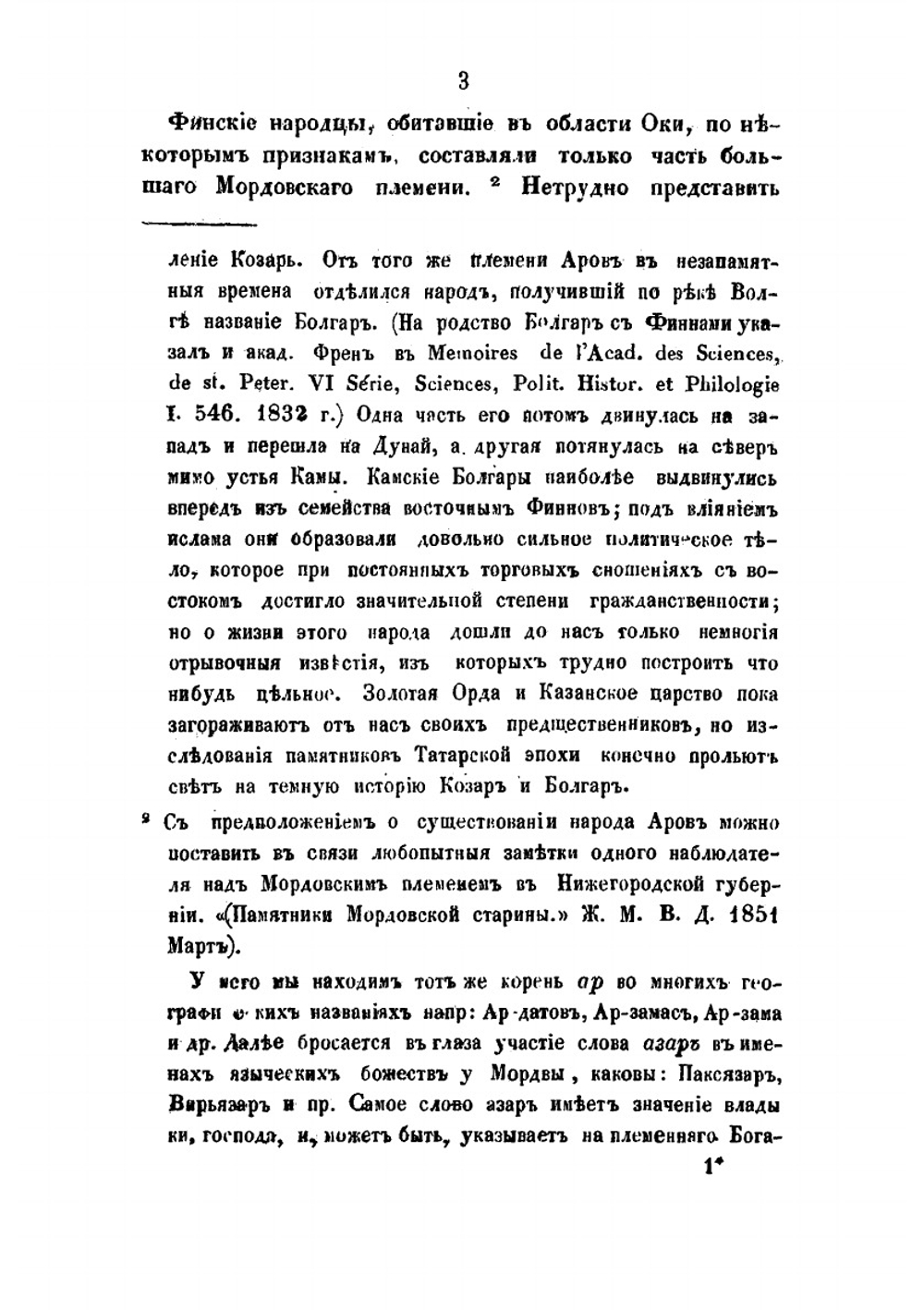 История рязанского княжества | Иловайский Дмитрий Иванович