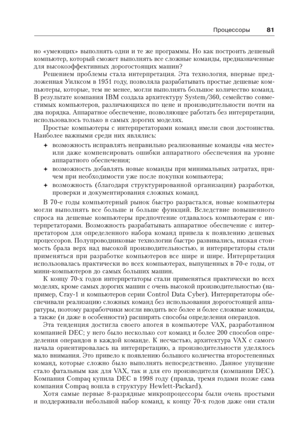 Архитектура компьютера. 6-е изд.