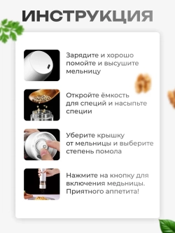 Мельница электрическая для соли перца с подсветка