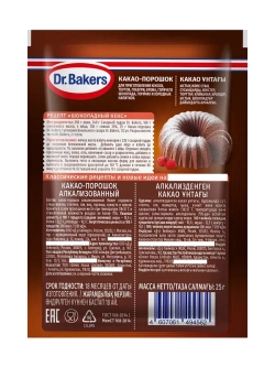 Какао-порошок для выпечки, десертов и напитков 25 г * 5 шт