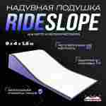 Надувная подушка «RideSlop» для байк-трюков и прыжков, 9×4×1,5 м