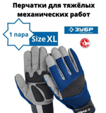 Перчатки Антивибрационные строительные ЗУБР МОНТАЖНИК XL, профессиональные комбинированные перчатки для тяжелых механических работ