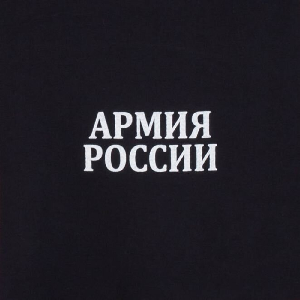 Черная футболка с надписью «Армия»