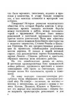 Казачество под большевистским знаменем | Нет автора