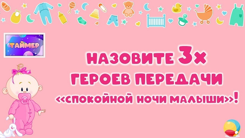 «Успеть за 5 секунд. Мальчик или девочка»