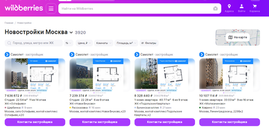 Wildberries запускает продажу квартир в новостройках