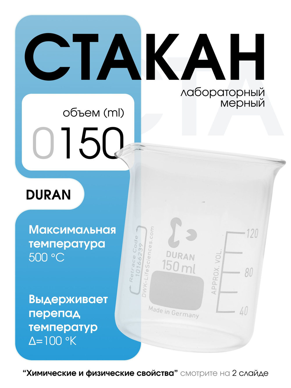 Стакан мерный стеклянный лабораторный DURAN 5000 мл