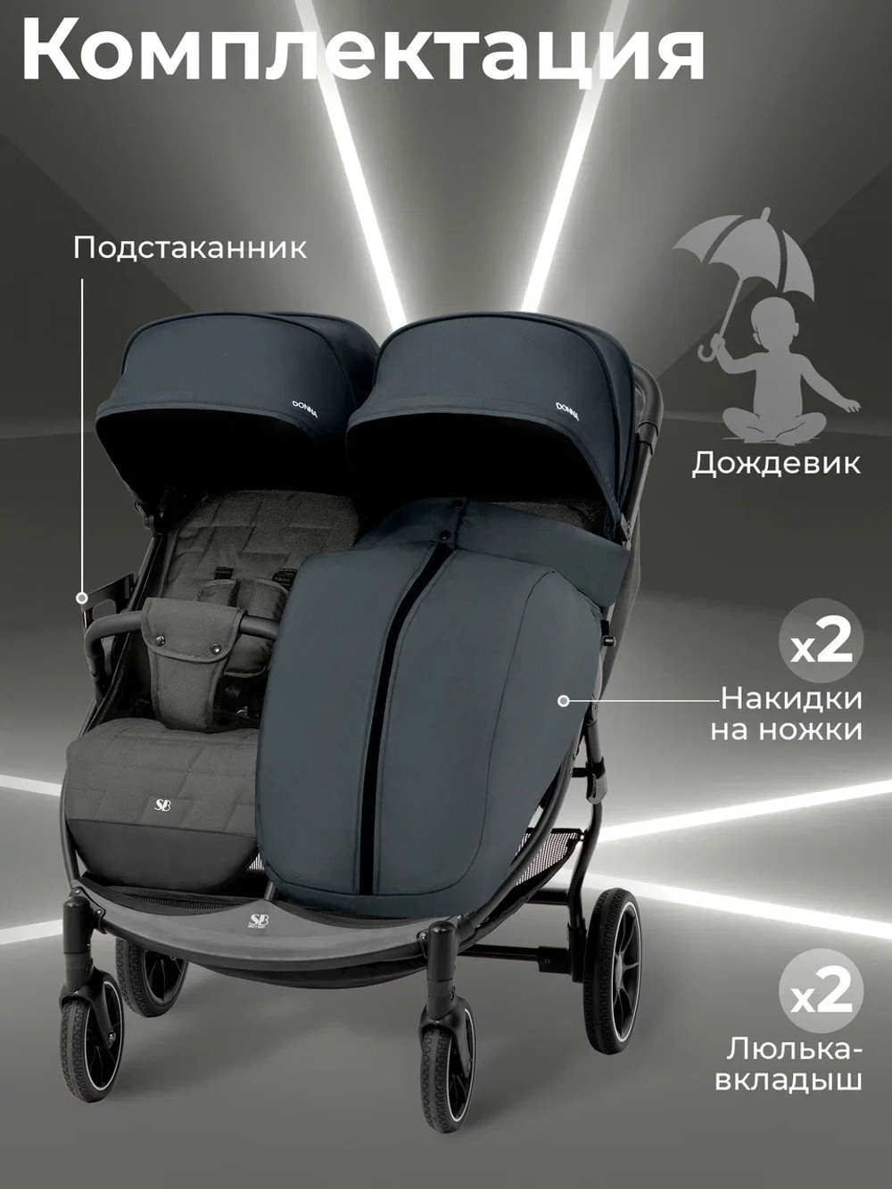 Коляска прогулочная для двойни Sweet Baby Donna Grey