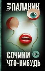 Сочини что-нибудь