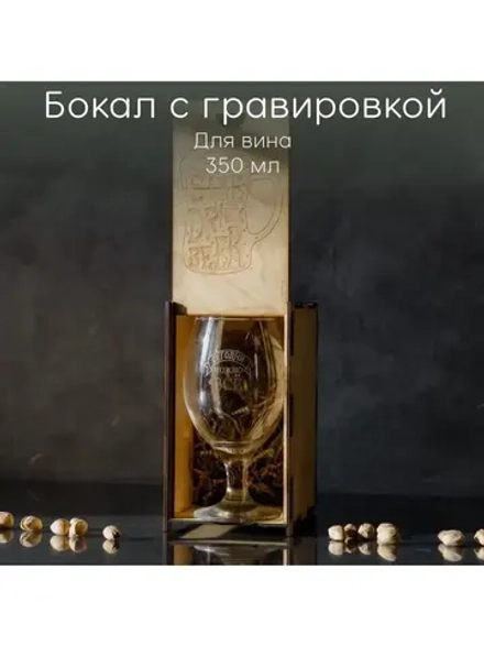 Бокал "Save water drink beer" в подарочной коробке