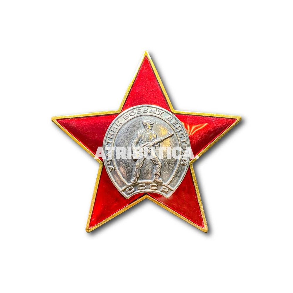 Знак Нагрудный ( Звезда ) Участник Боевых Действий СССР | ATRIBUTICASTORE.RU