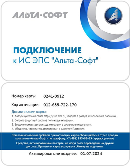 Подключение к ИС ЭПС &laquo;Альта-Софт&raquo; ;&nbsp;
