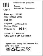 5м. Ткань хлопок для шитья. "Геометрия", ширина 220см, хлопок 100%, плотность 122 г/м, отрез 5 метра