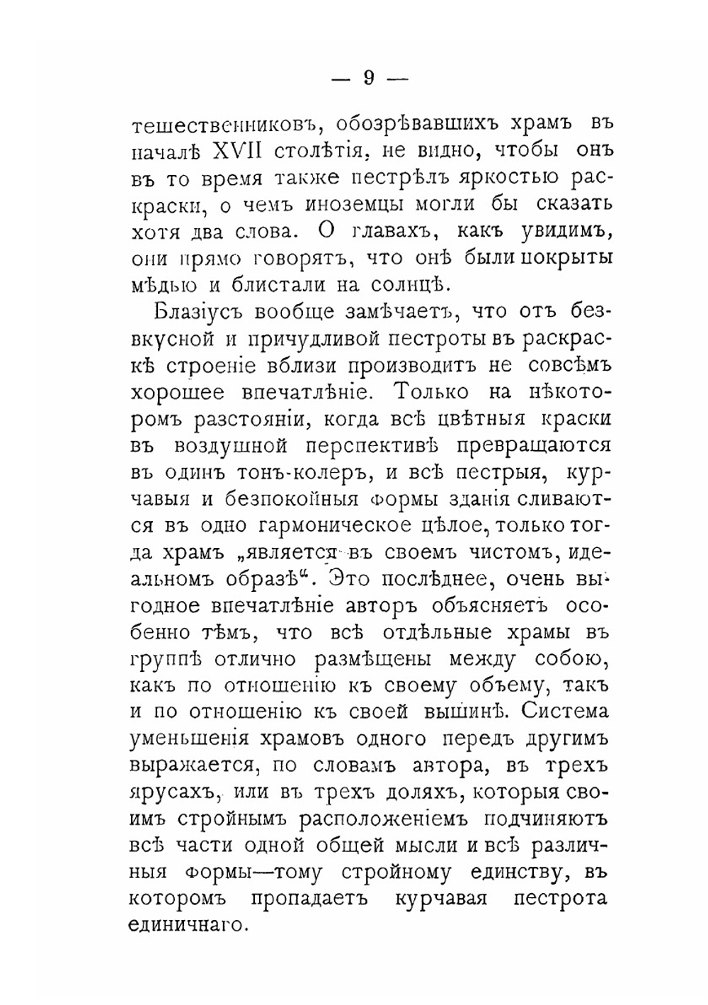 Русское искусство. Черты самобытности в древнерусском зодчестве | И. Забелин