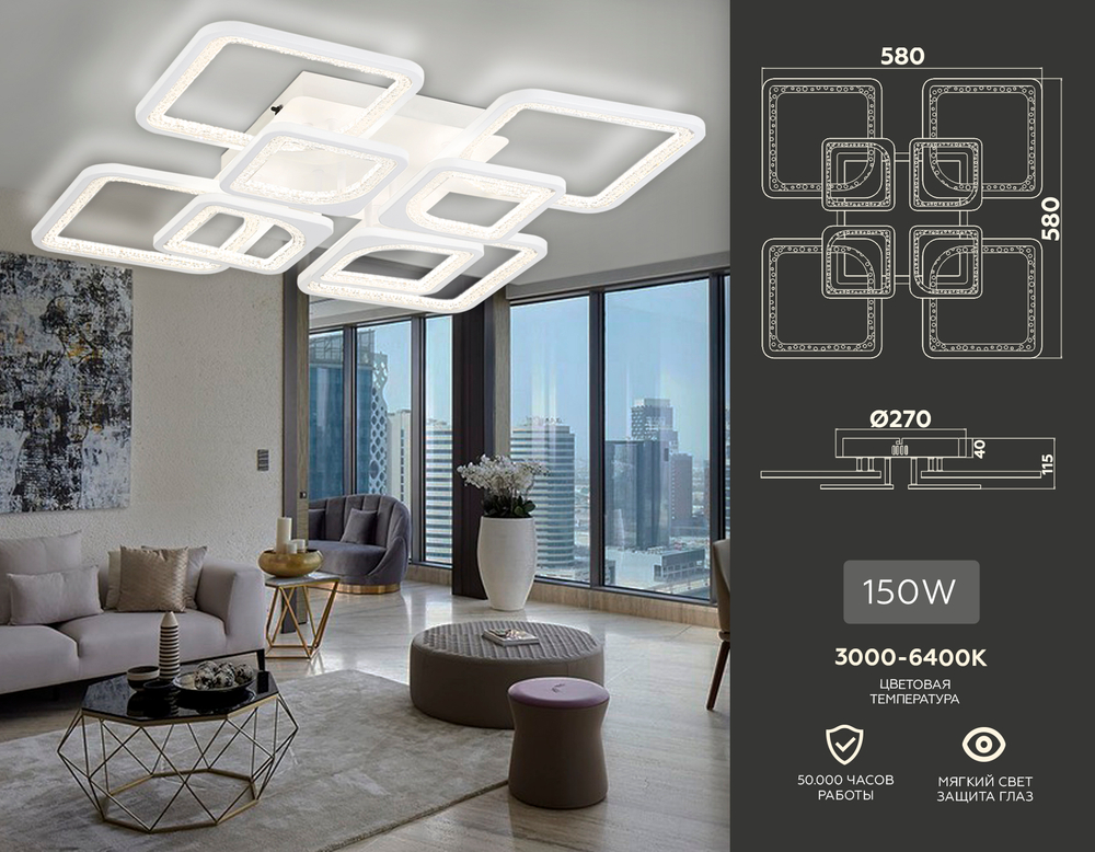 FA4423/4+4 WH белый 150W 3000K+6400K/4200K/6400K+3000K 580*580*120 (ПДУ ИК)
