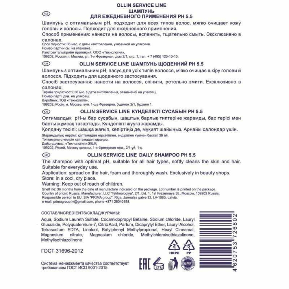 OLLIN SERVICE LINE Шампунь для ежедневного применения рН 5.5 1000мл/ Daily shampoo pH 5.5