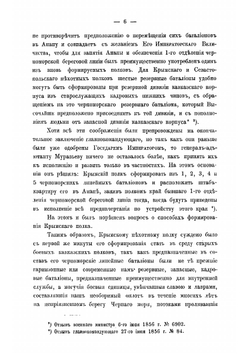История 73-го Пехотного Крымского Его Императорского Высочества великого князя Александра Михайловича полка | М.Д. Протасов