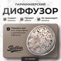 Аксессуары к фенам