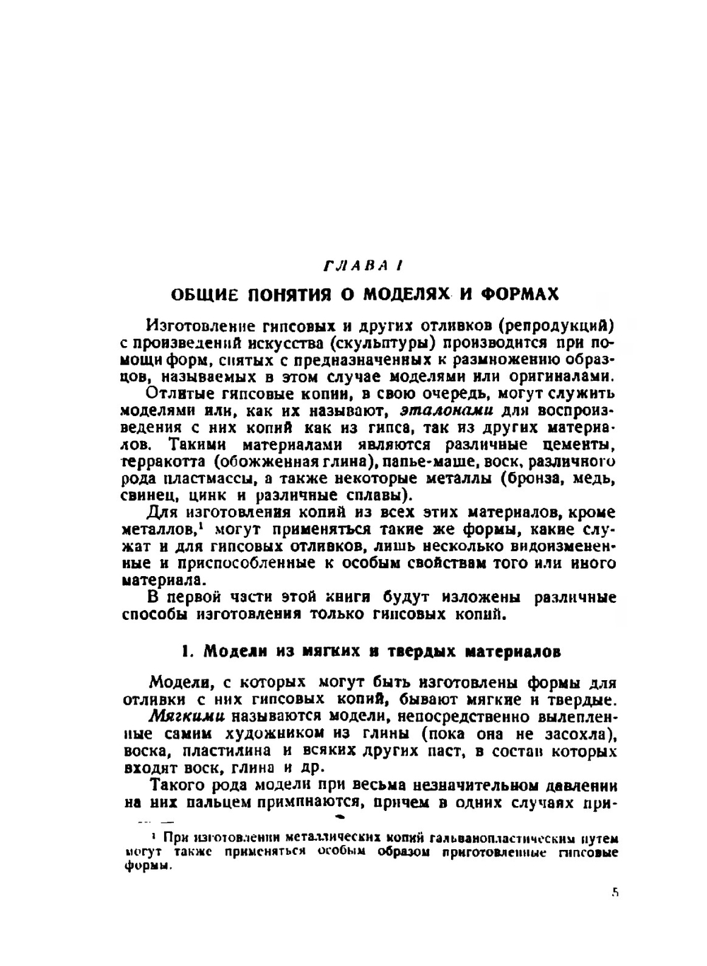 Руководство по гипсовой формовке художественной скульптуры | Д. Бройдо