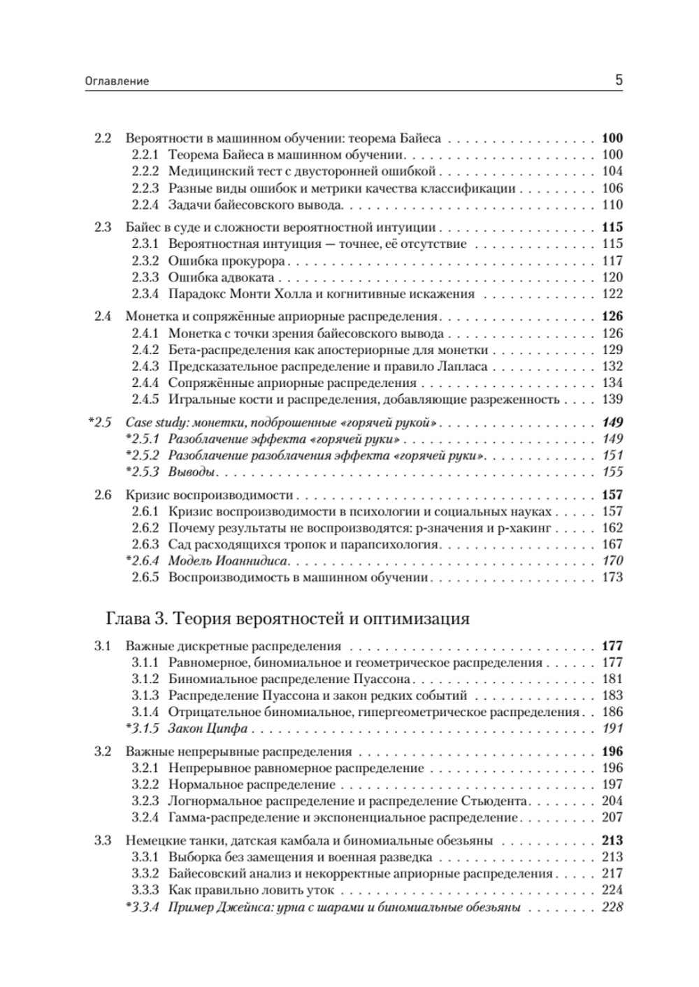 Машинное обучение: основы