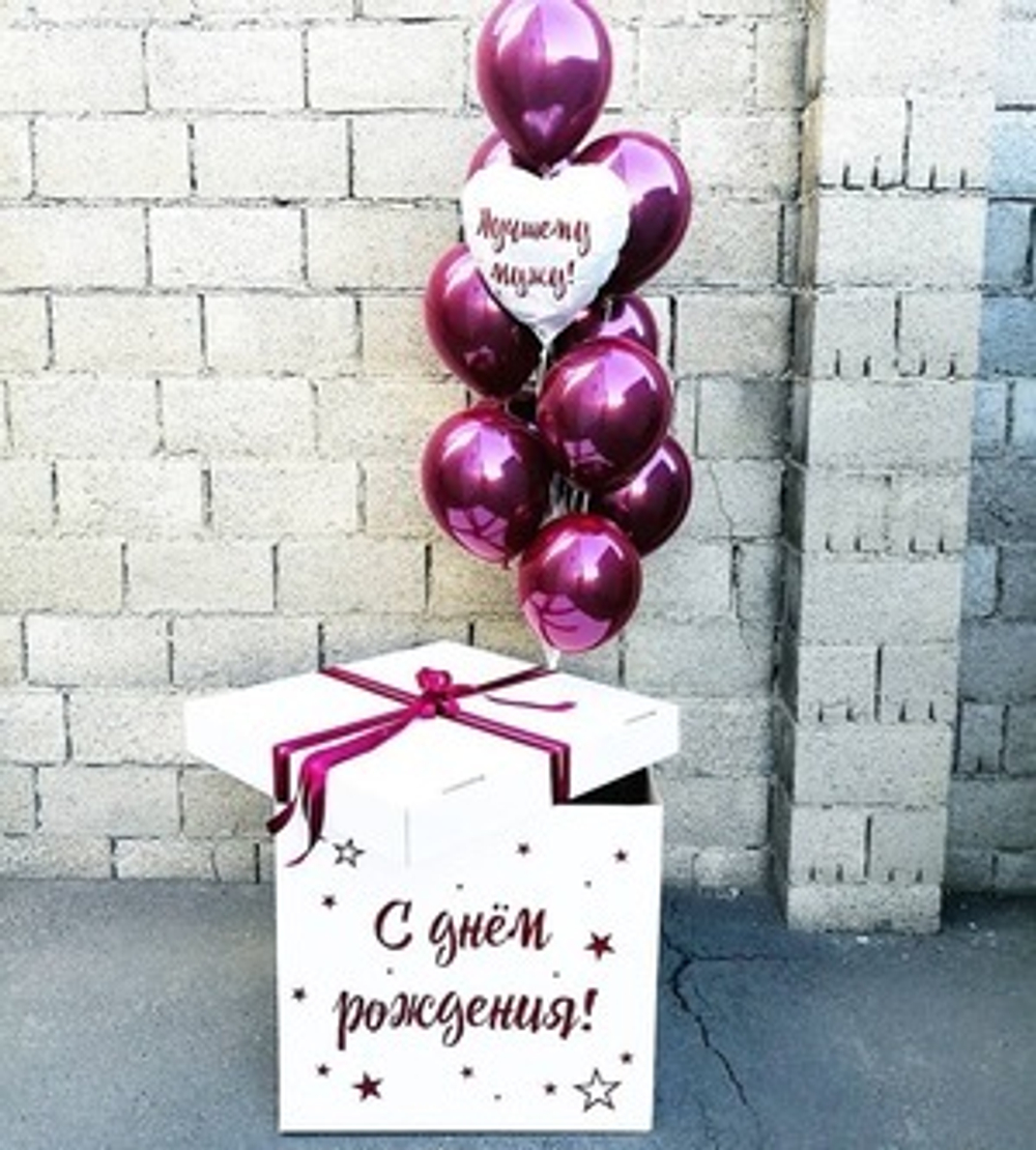 коробка сюрприз лучшему мужу
