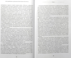 Белое движение на Дальнем Востоке России