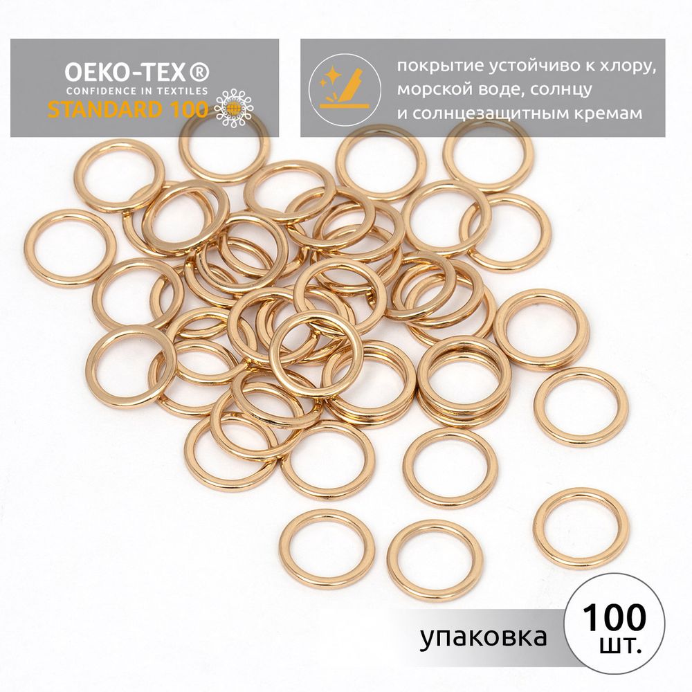 Кольца для купальника металл ⌀10.0 мм, золото, 010E.SW, 100 шт