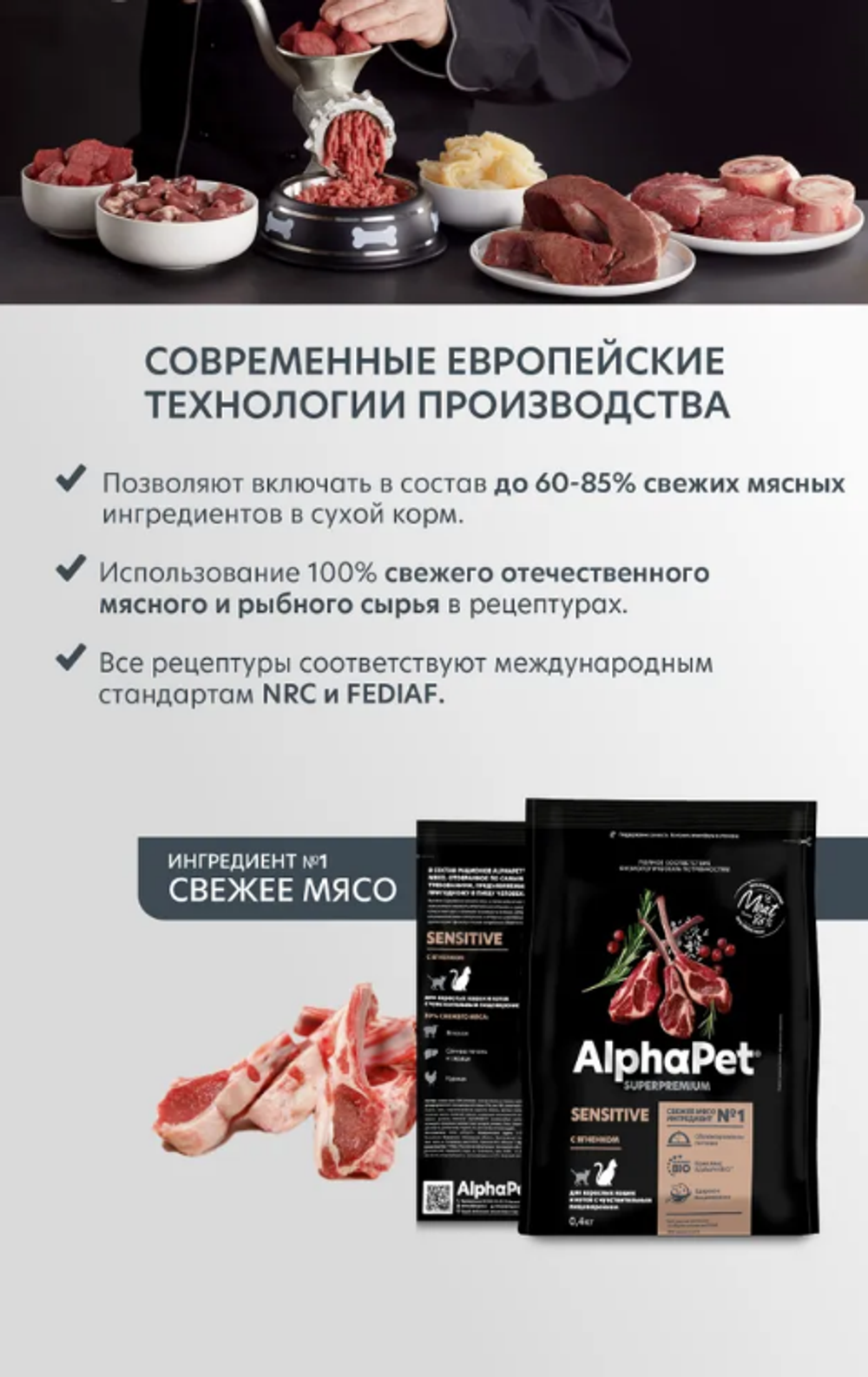 Сухой полнорационный корм для кошек с чувствительным пищеварениемAlphaPet Superpremium (АльфаПет) 0,4кг с ягненком