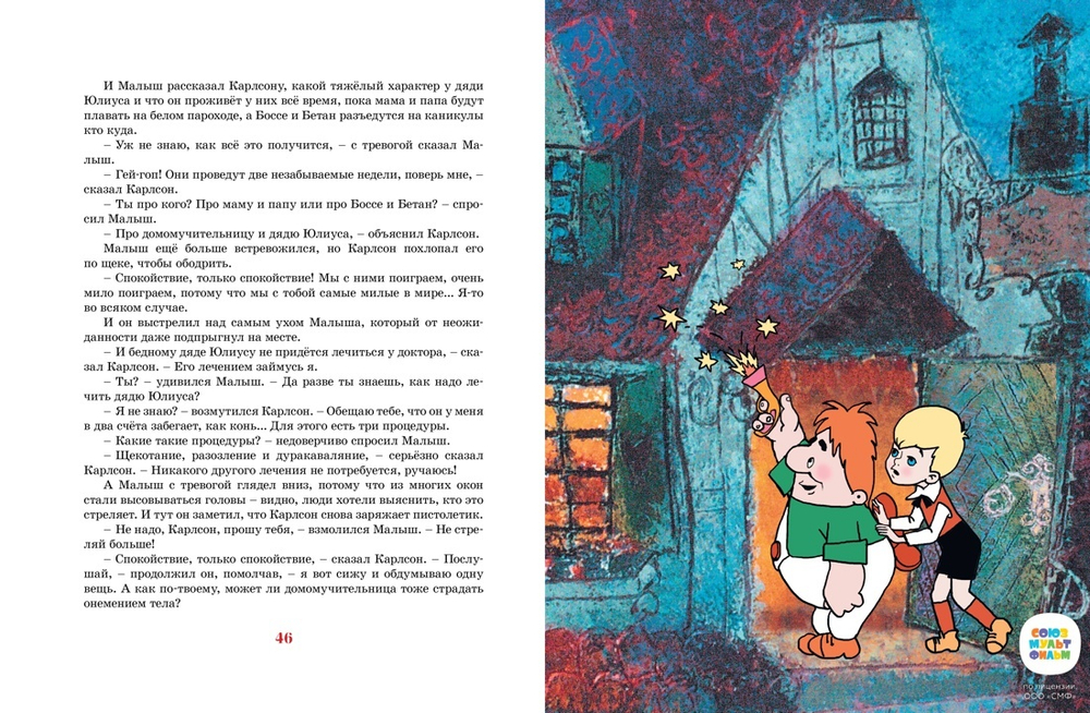 Карлсон, который живёт на крыше, проказничает опять