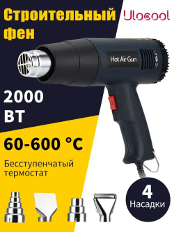 фен строительный с кейсом /Строительный фен / Бесступенчатый термостат /2000 Вт/Ручная регулировка(220 В, 2000 Вт, 300-500 л/мин, 60-600 градусов)
