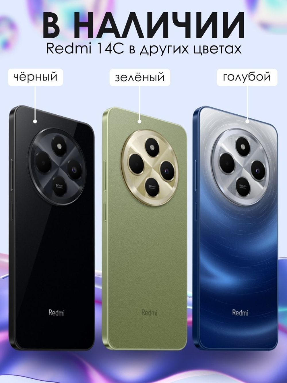 Смартфон Xiaomi Redmi 14C 4/128GB (ЕАС) Blue