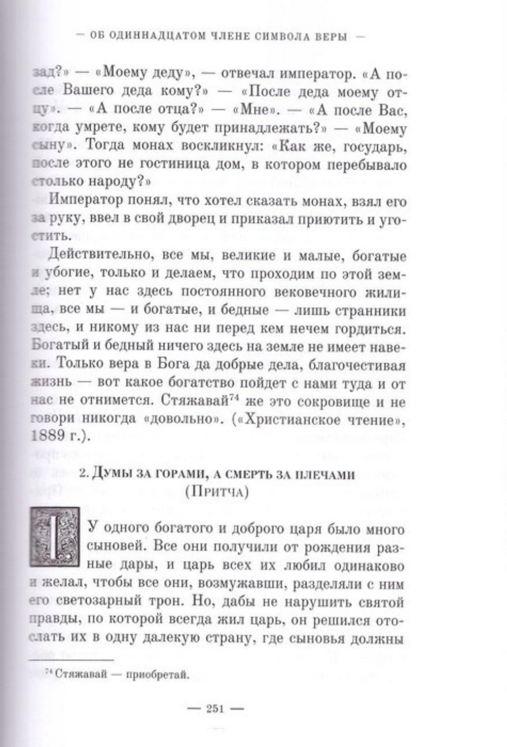 Духовные посевы. Протоиерей Григорий Дьяченко
