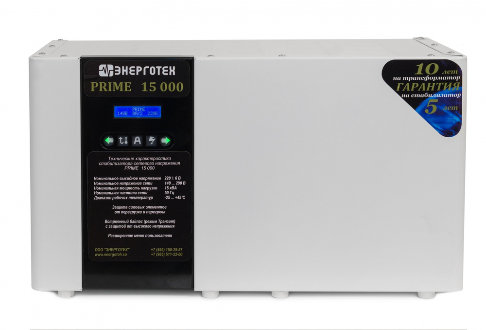 Стабилизатор напряжения Энерготех PRIME 15000