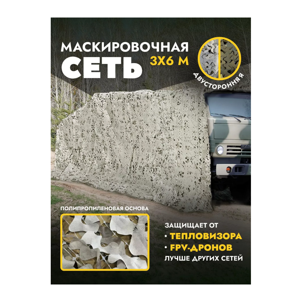 Маскировочная сеть на пластиковой основе 3*6м песок/коричневый, ZaVOZ