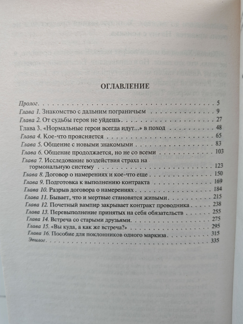 Чужак. Рейнджер