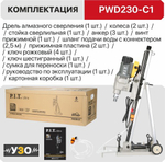 Машина алмазного бурения P.I.T. PWD 230-C1 ULTRA с наклонной стойкой PWD230-C1
