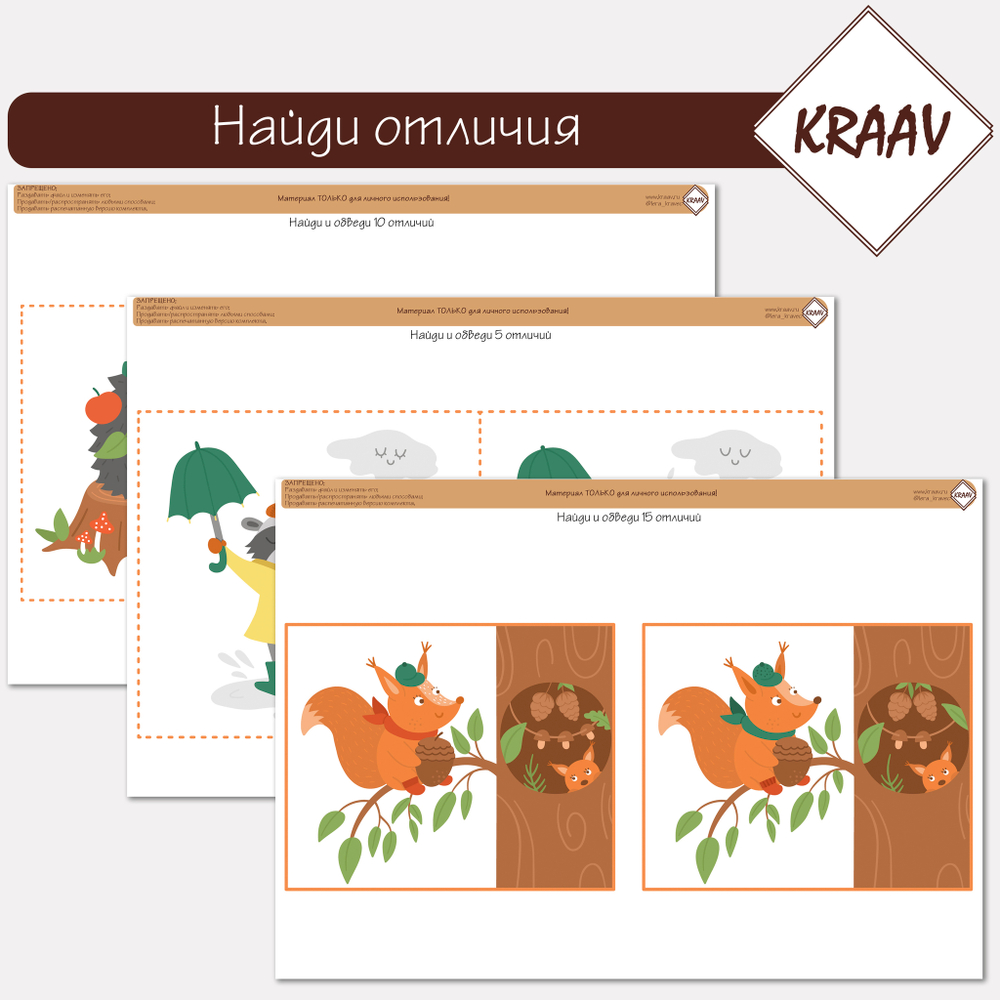 Комплект игр на тему "Осень"