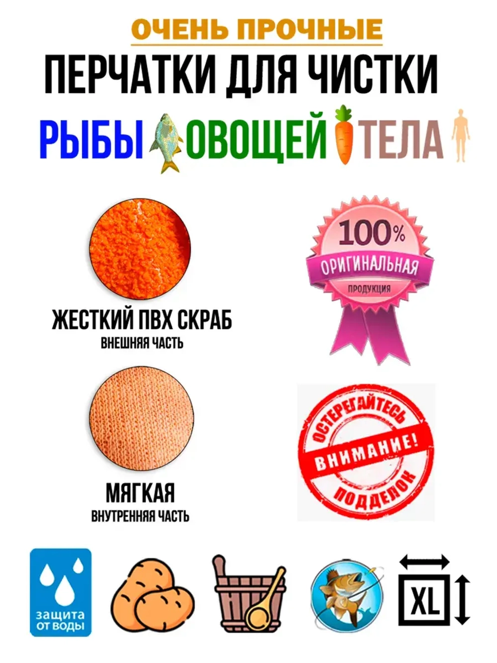 Перчатки для чистки рыбы овощей и тела